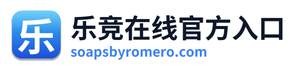 乐竞在线官方入口